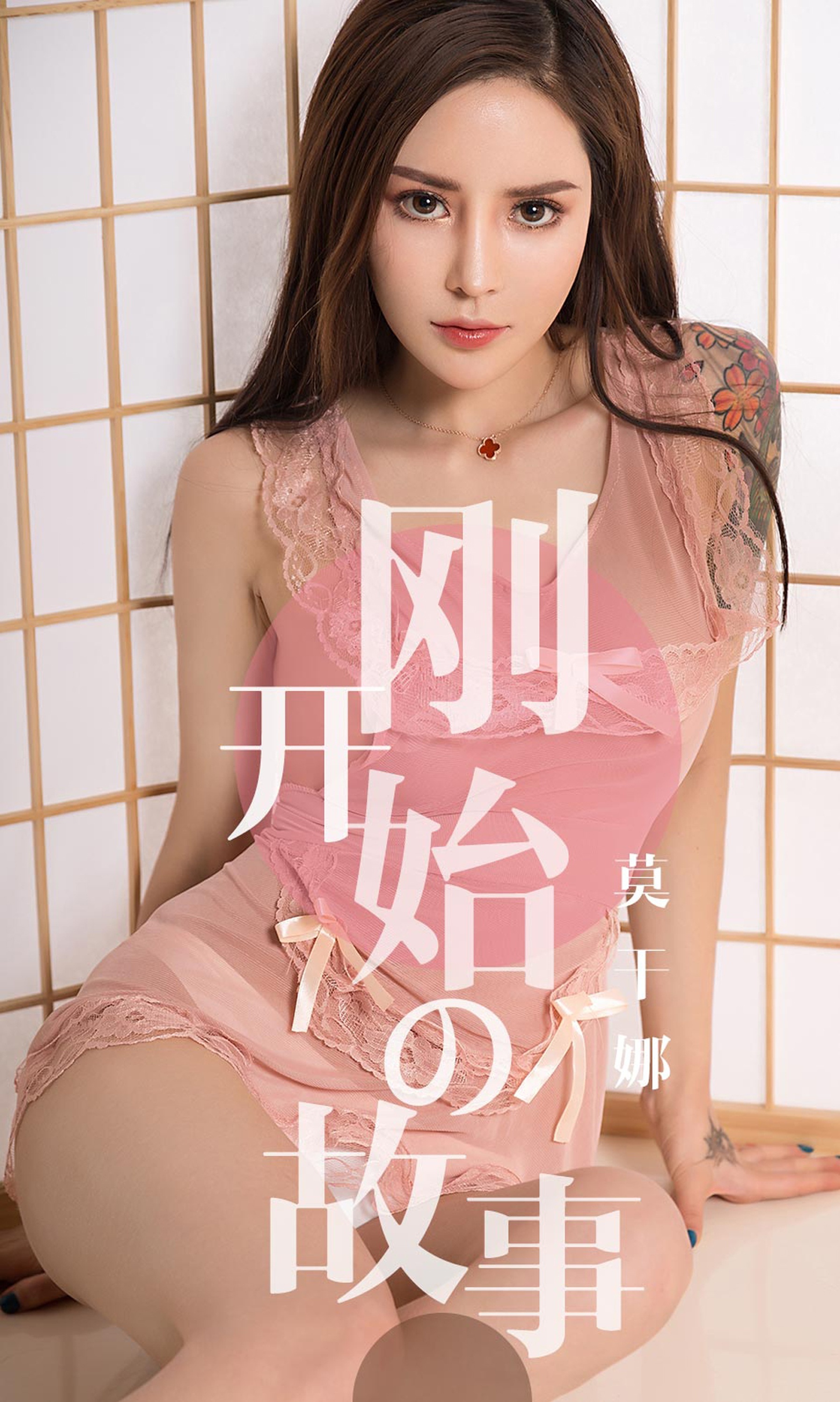 [Ugirls爱尤物]2019刊 No.1430 莫干娜